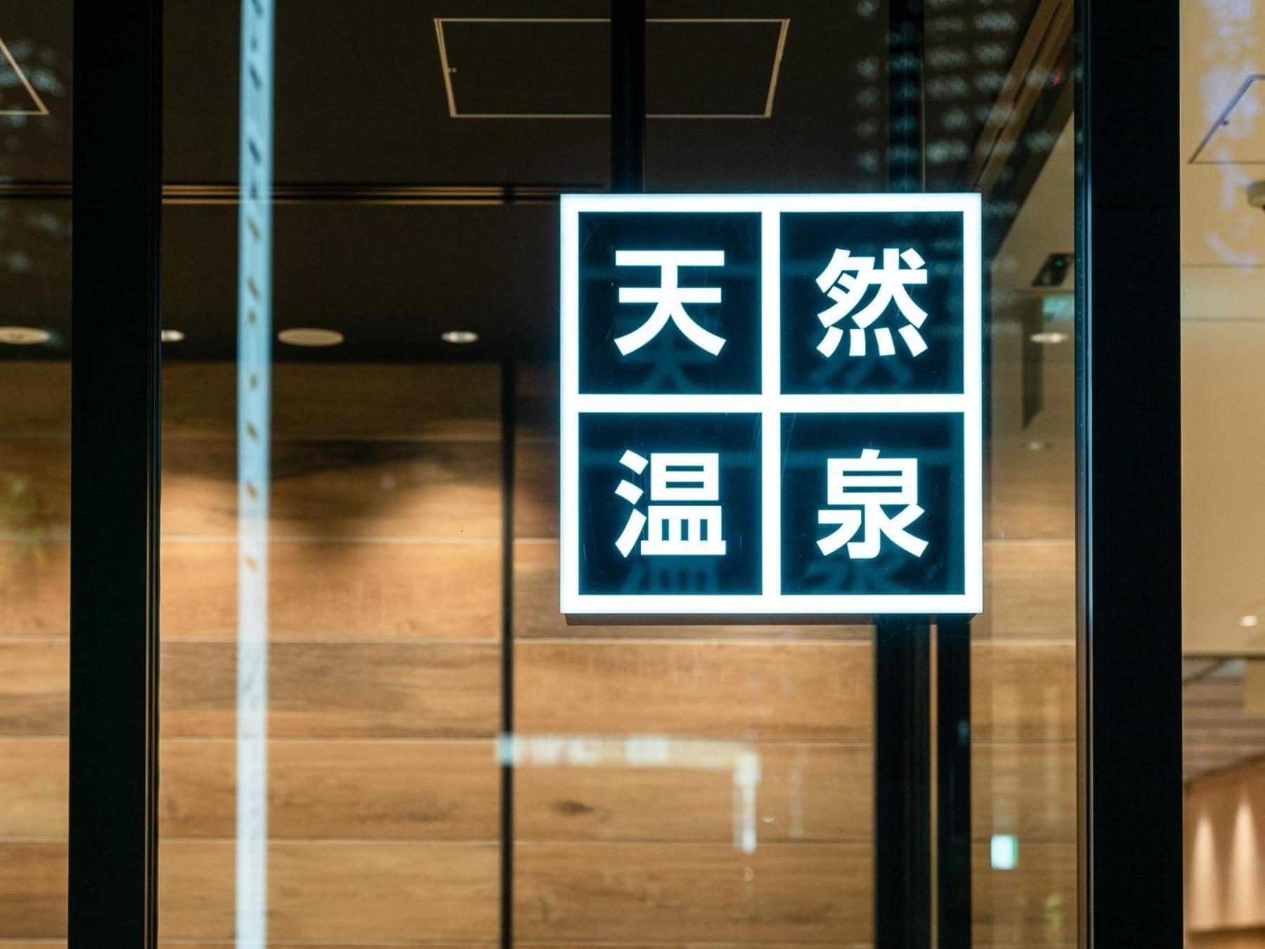 Super Hotel Premier Nagoya Sakuradoriguchi Minamisotoboricho Exterior photo